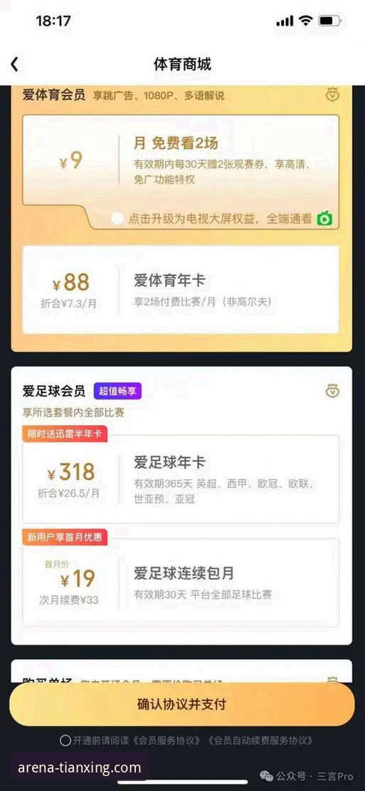 揭秘天行体育会员功能：资深用户告诉你，你的会员费到底花在了哪里