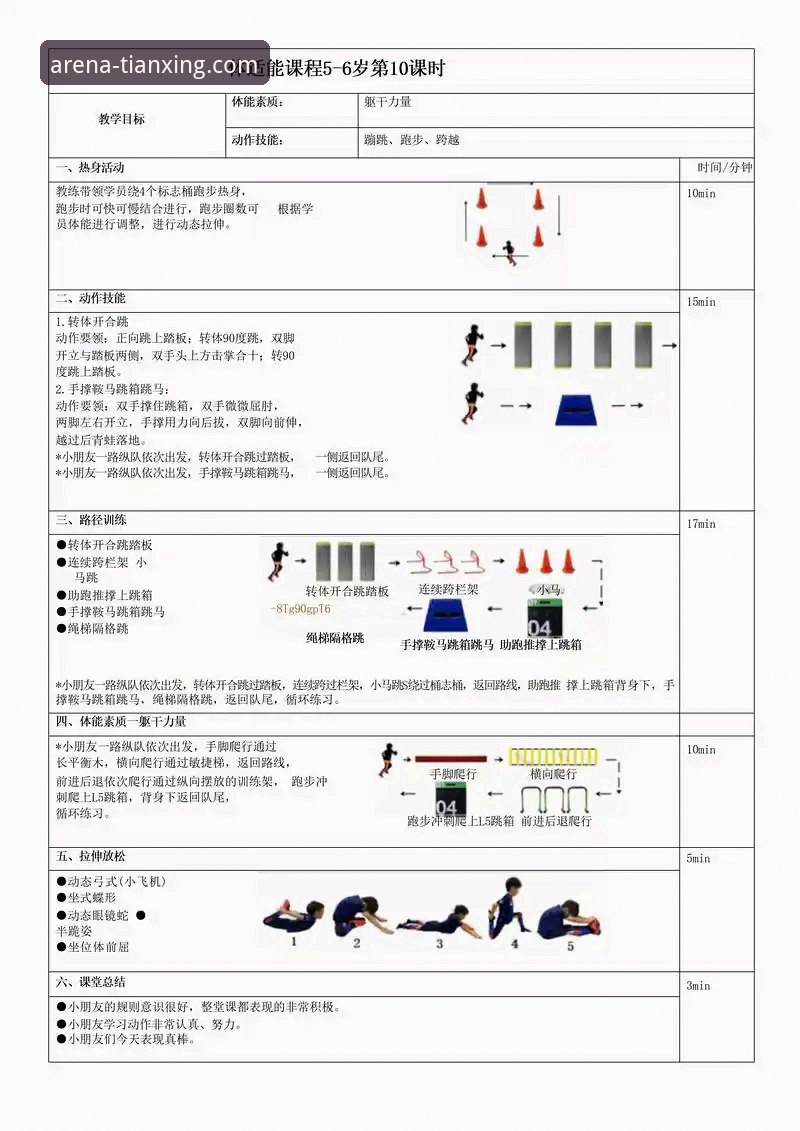资深体育迷的实战经验：如何高效利用天行体育平台获取最佳观赛体验