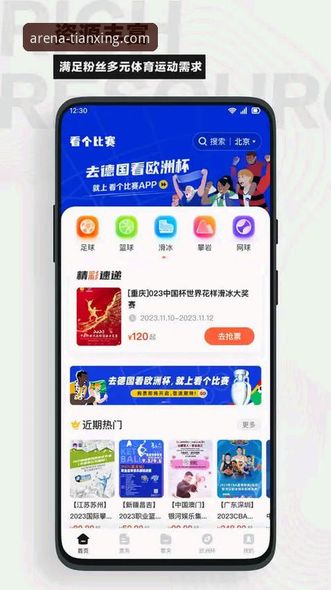 天行体育热门赛事 天行体育平台如何重新定义你的热门赛事观看体验?